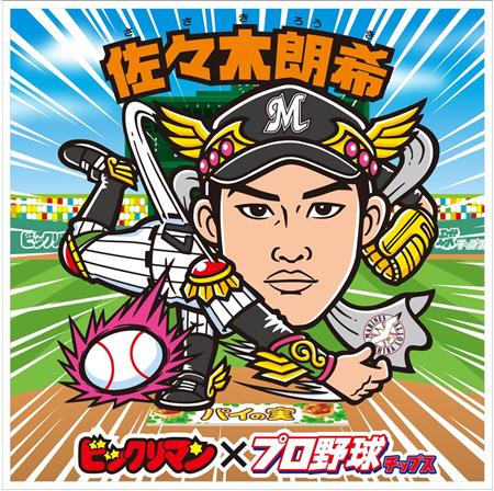 佐々木朗希 ビックリマンシール 千葉ロッテ ビックリマン×佐々木朗希投手」完全試合記念グッズが4月22日(金