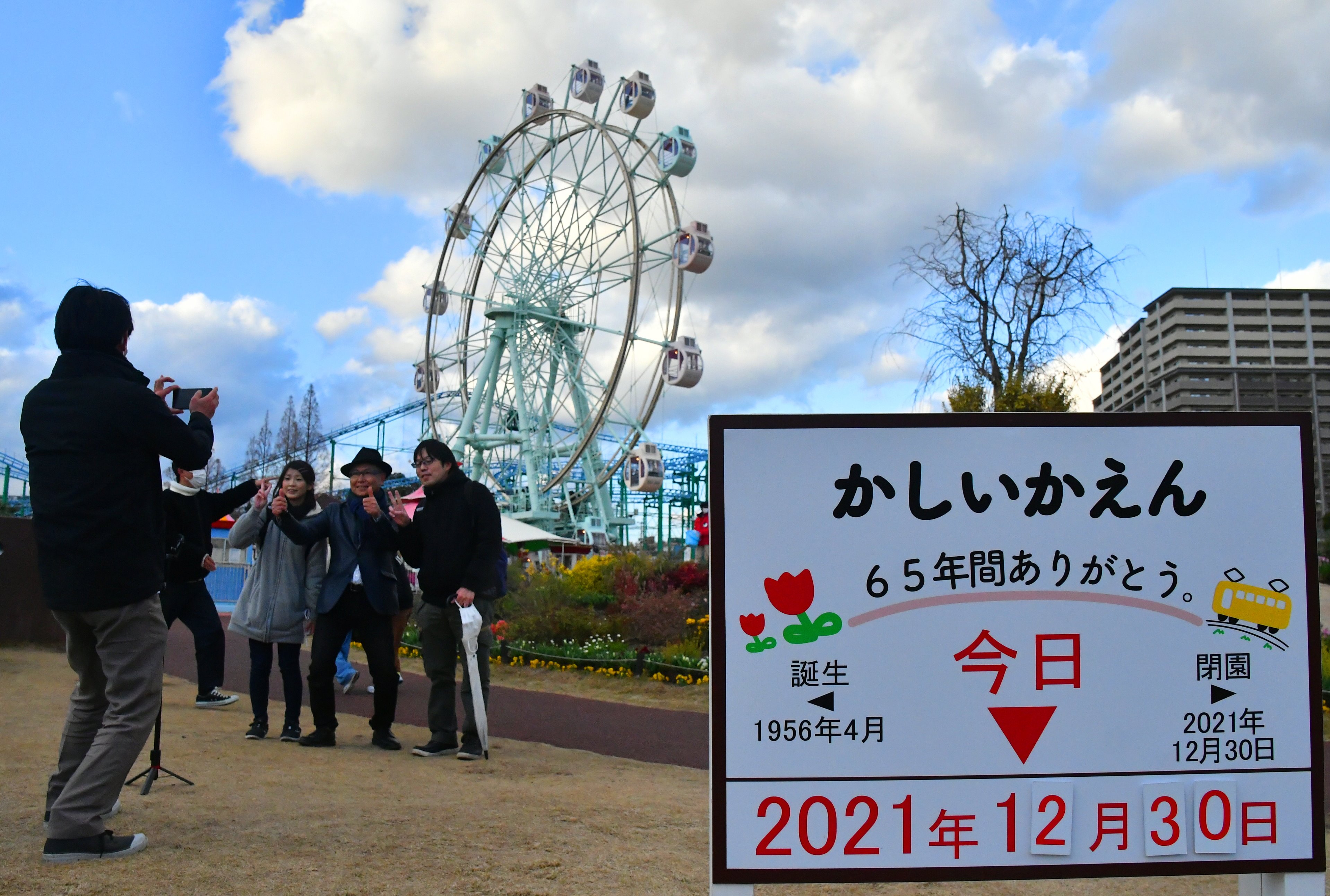 動画】さよなら「かしいかえん」 ６５年の歴史に幕 - 産経ニュース