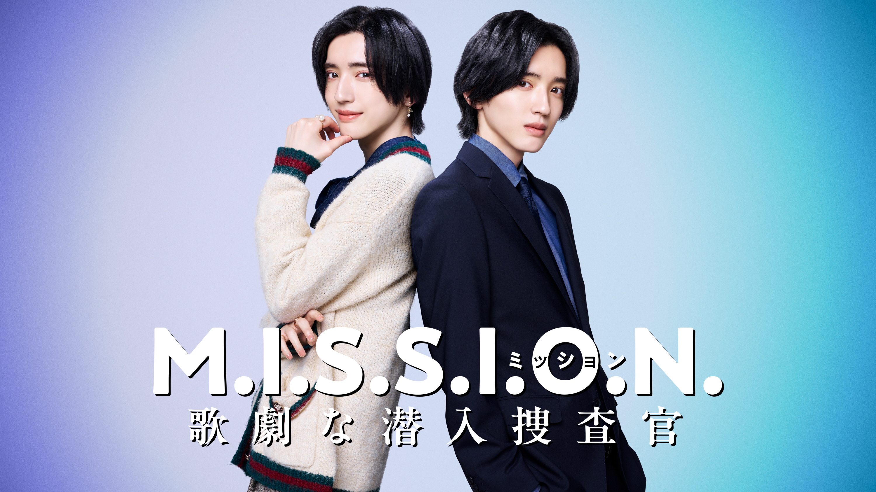なにわ男子・道枝駿佑、9月からPrime Videoで配信「M.I.S.S.I.O.N.