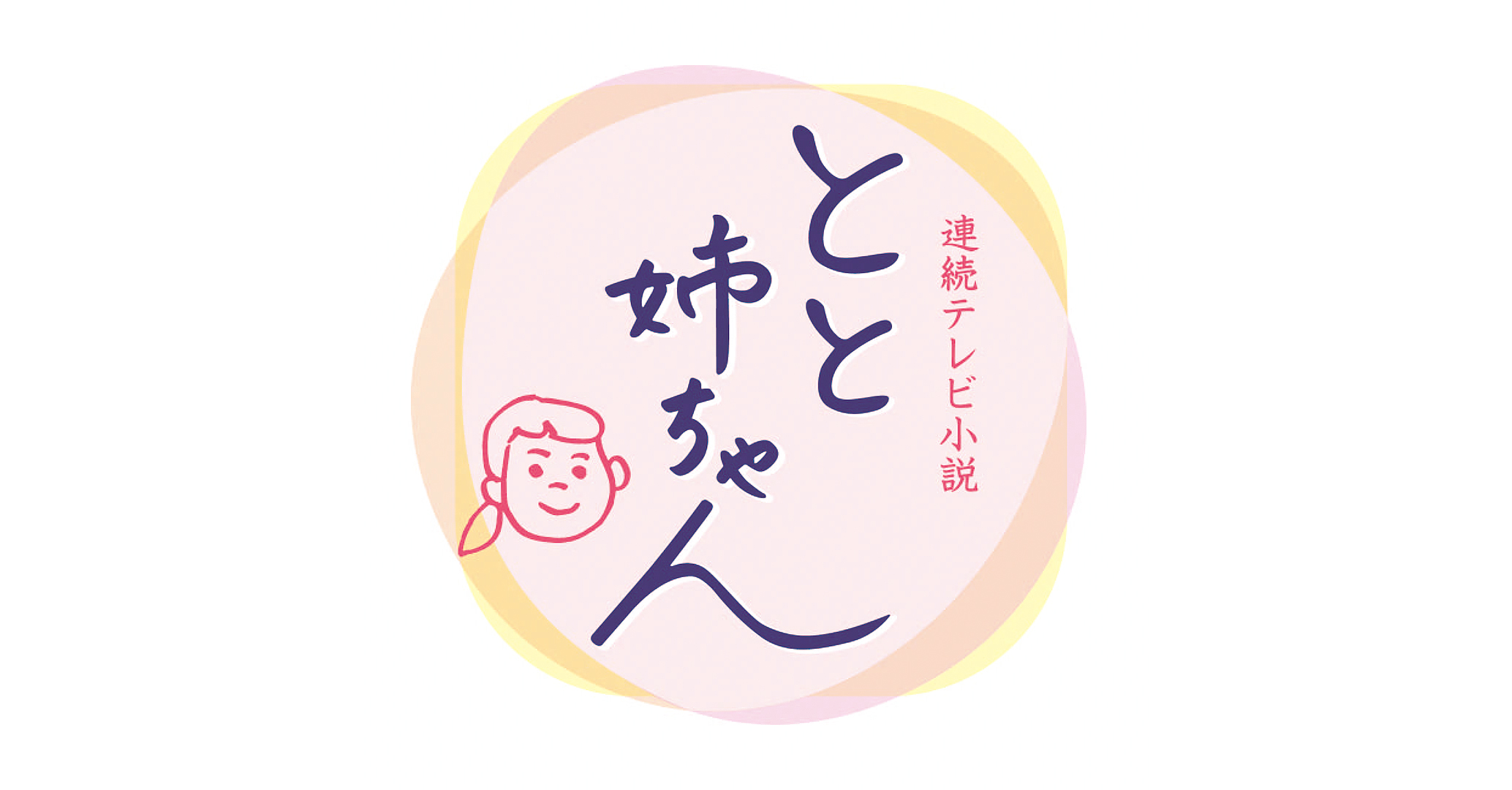 朝ドラ「とと姉ちゃん」12月11日第154回【あらすじ】残り3話！常子
