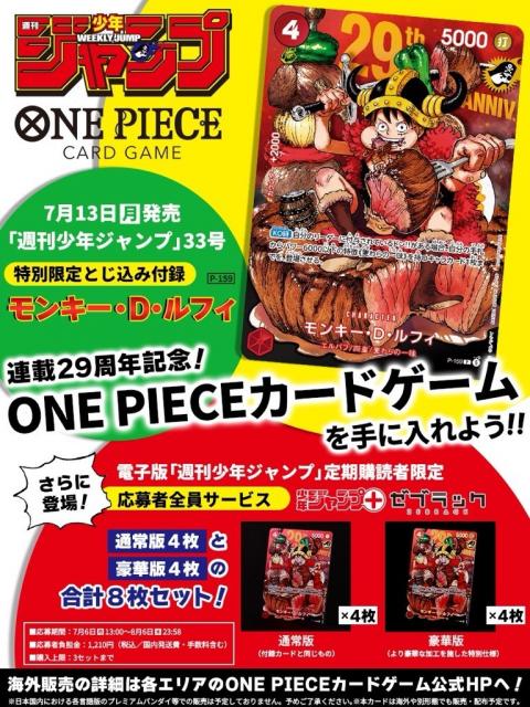 ONE PIECEカードゲーム』応募者全員サービスに応募殺到 公式発表「26.8