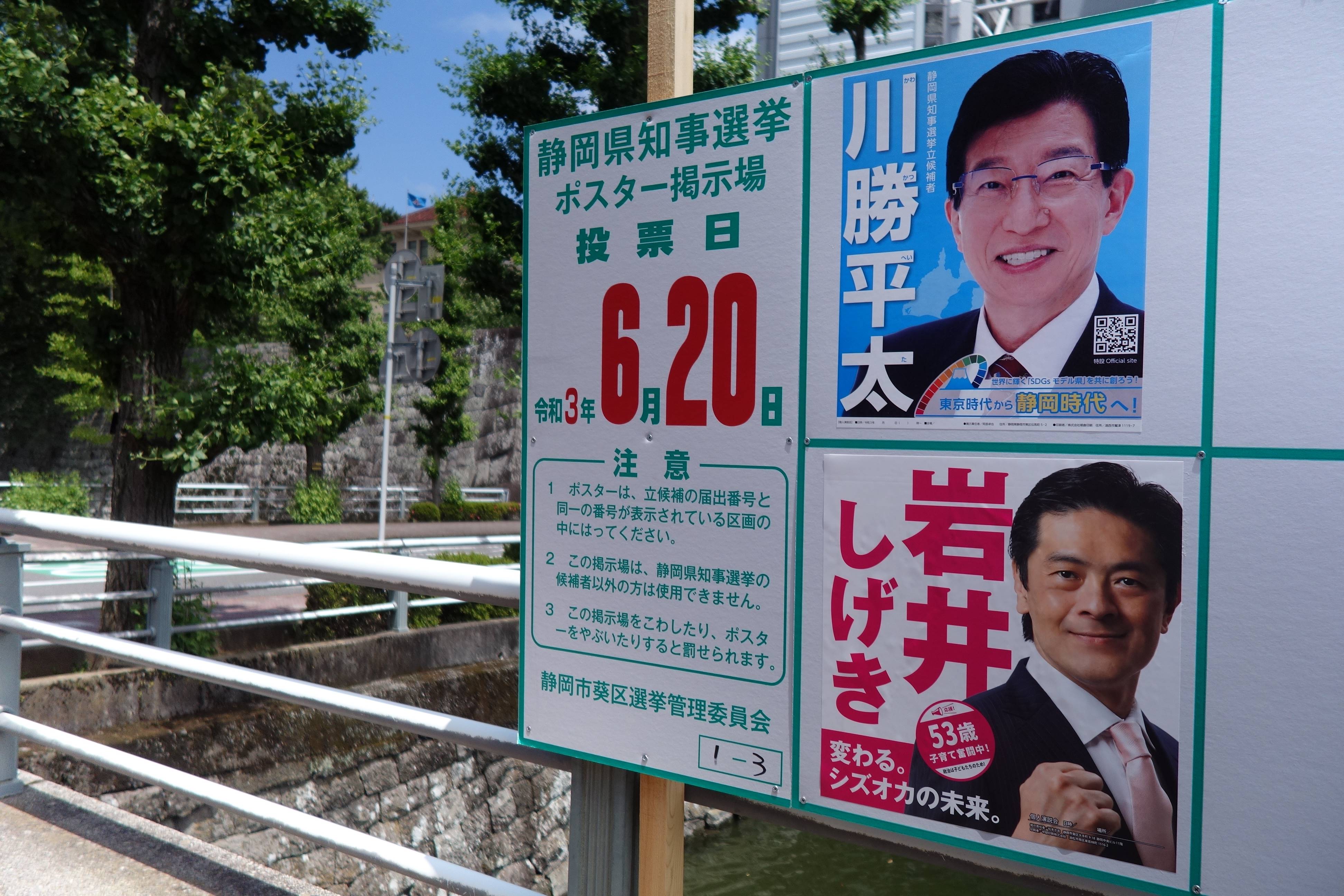 静岡知事選 あす投開票 継続か刷新か 国会議員らも応援に 産経ニュース