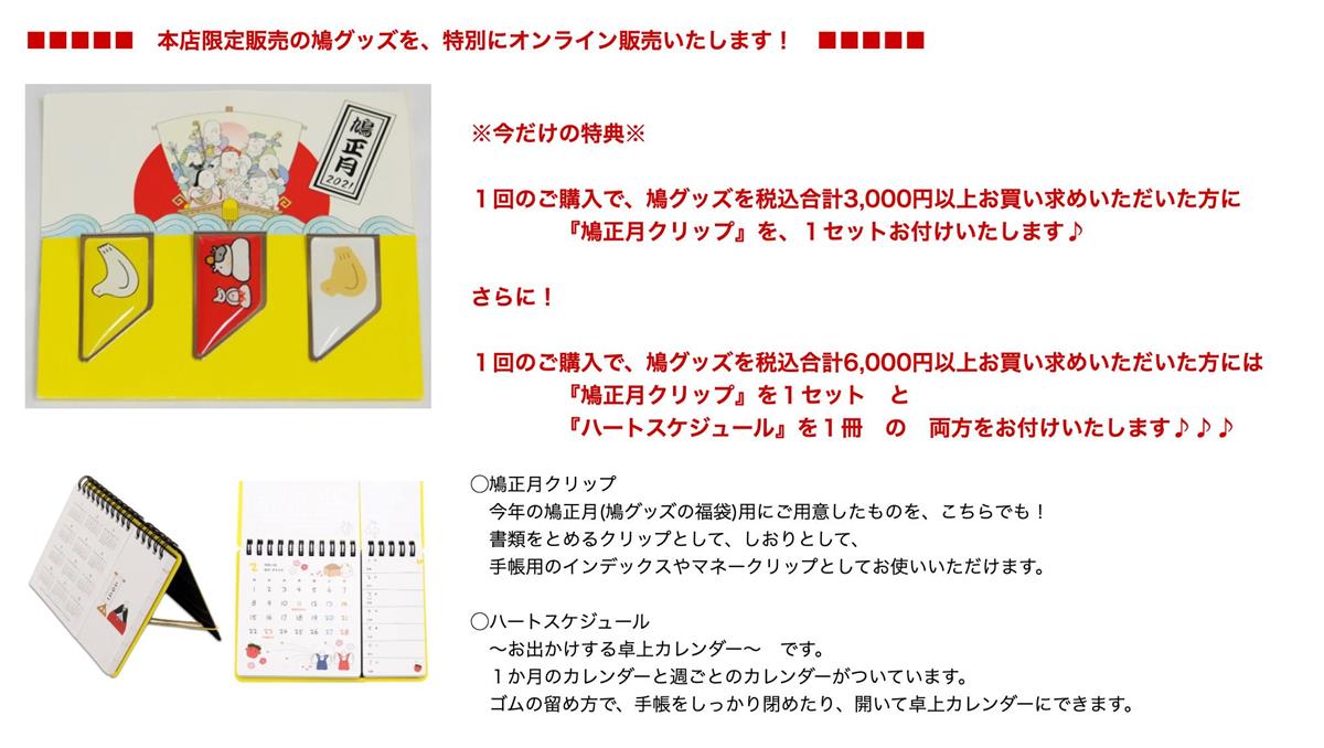 鳩サブレー」グッズをオンライン販売 「本店まで行かなくていいんだ