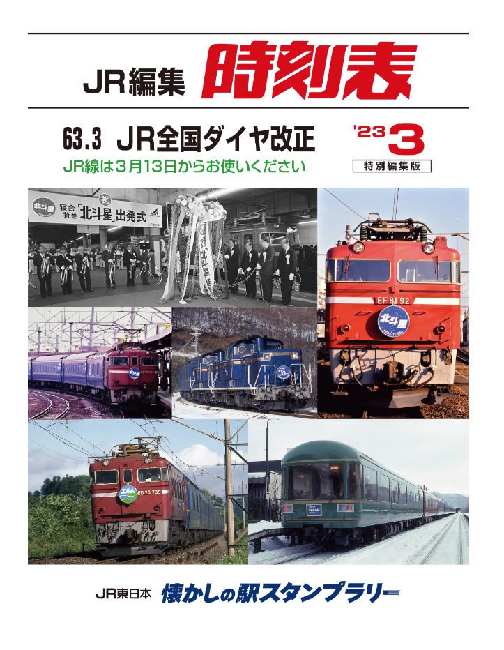 スーパートレインスタンプラリー 10駅賞 209系京浜東北線 - コレクション