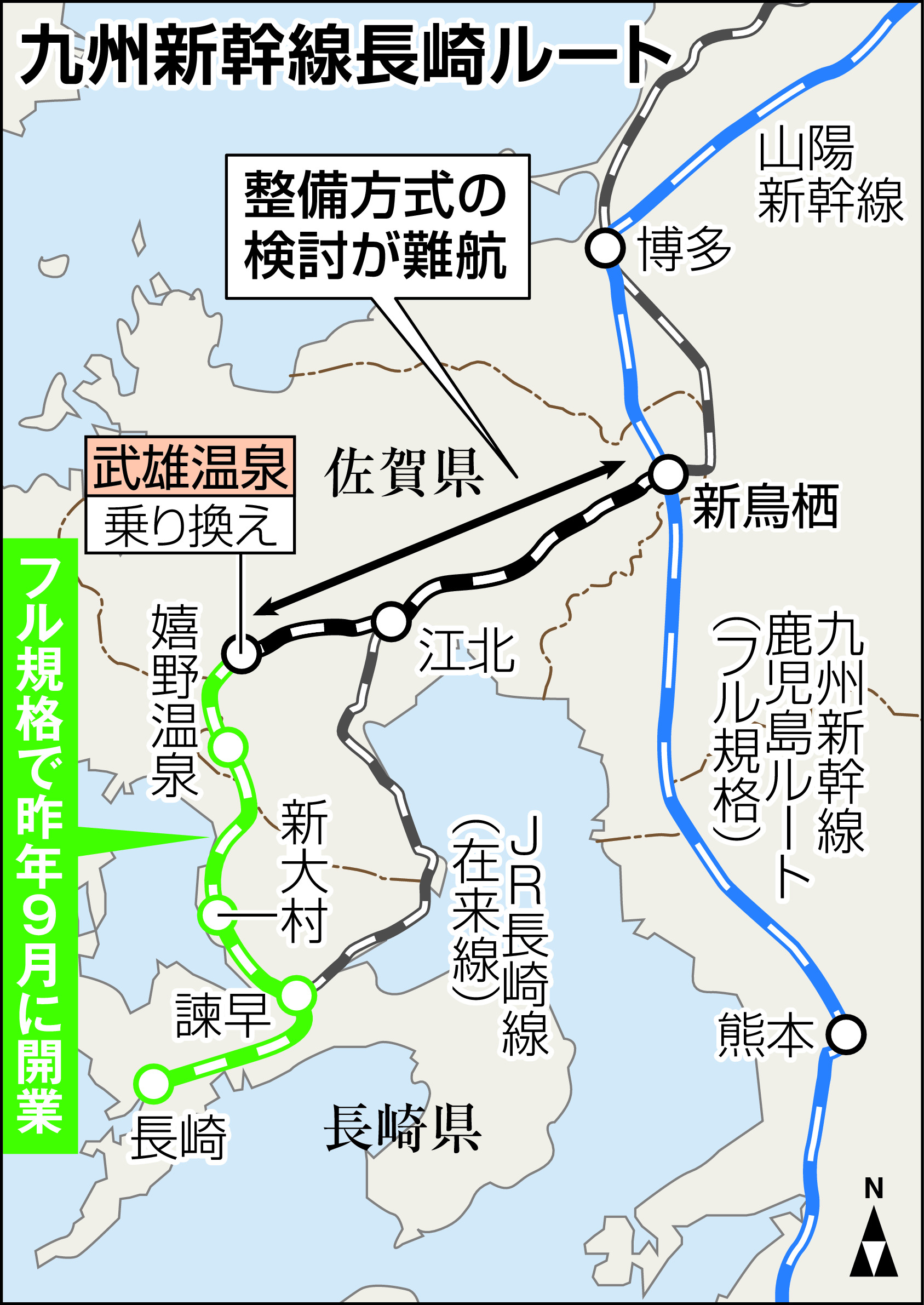 未着工区間に危機感 23日で開業１年の西九州新幹線 - 産経ニュース