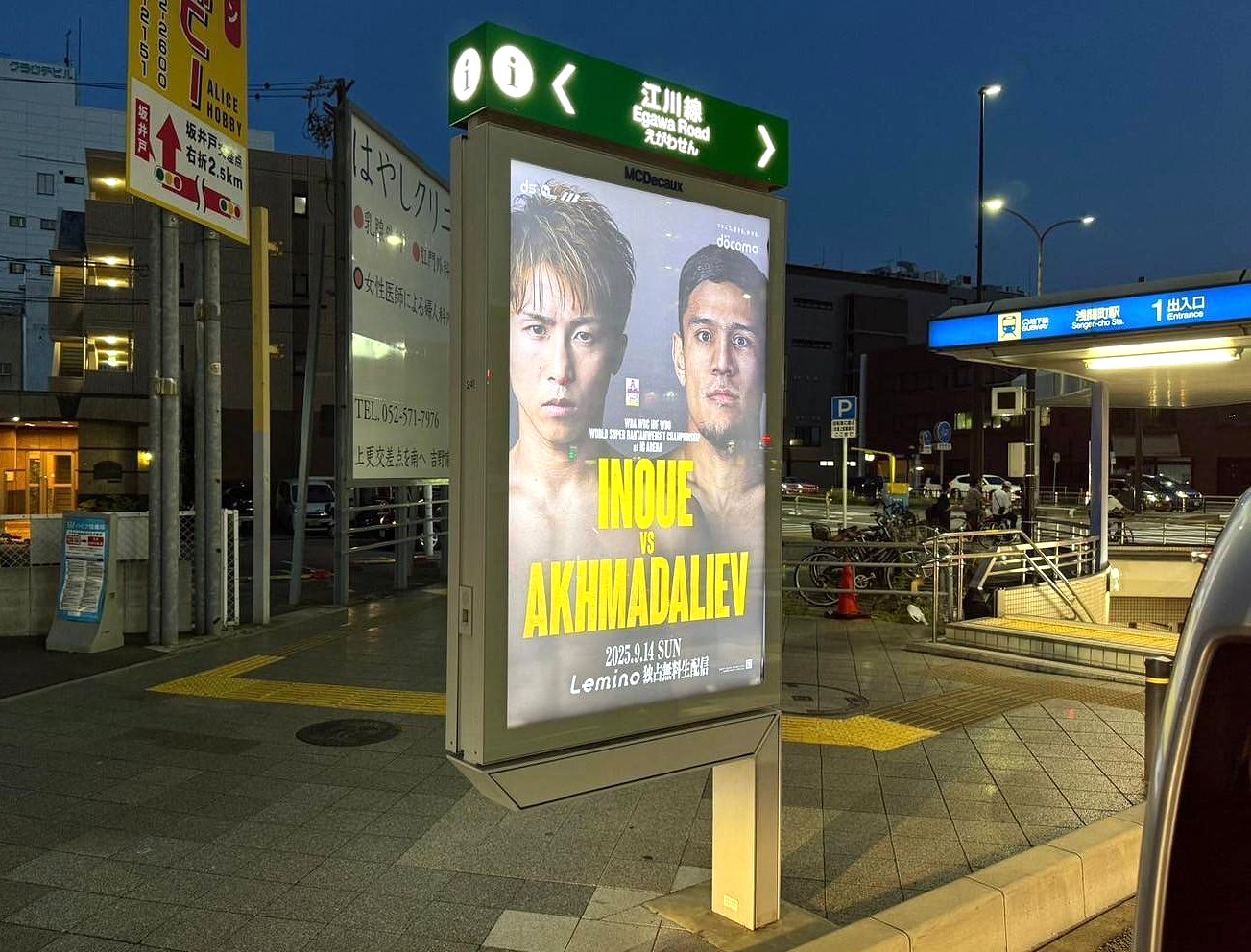 ボクシング】井上尚弥、ポスターなどで名古屋の街をジャック 1週間を