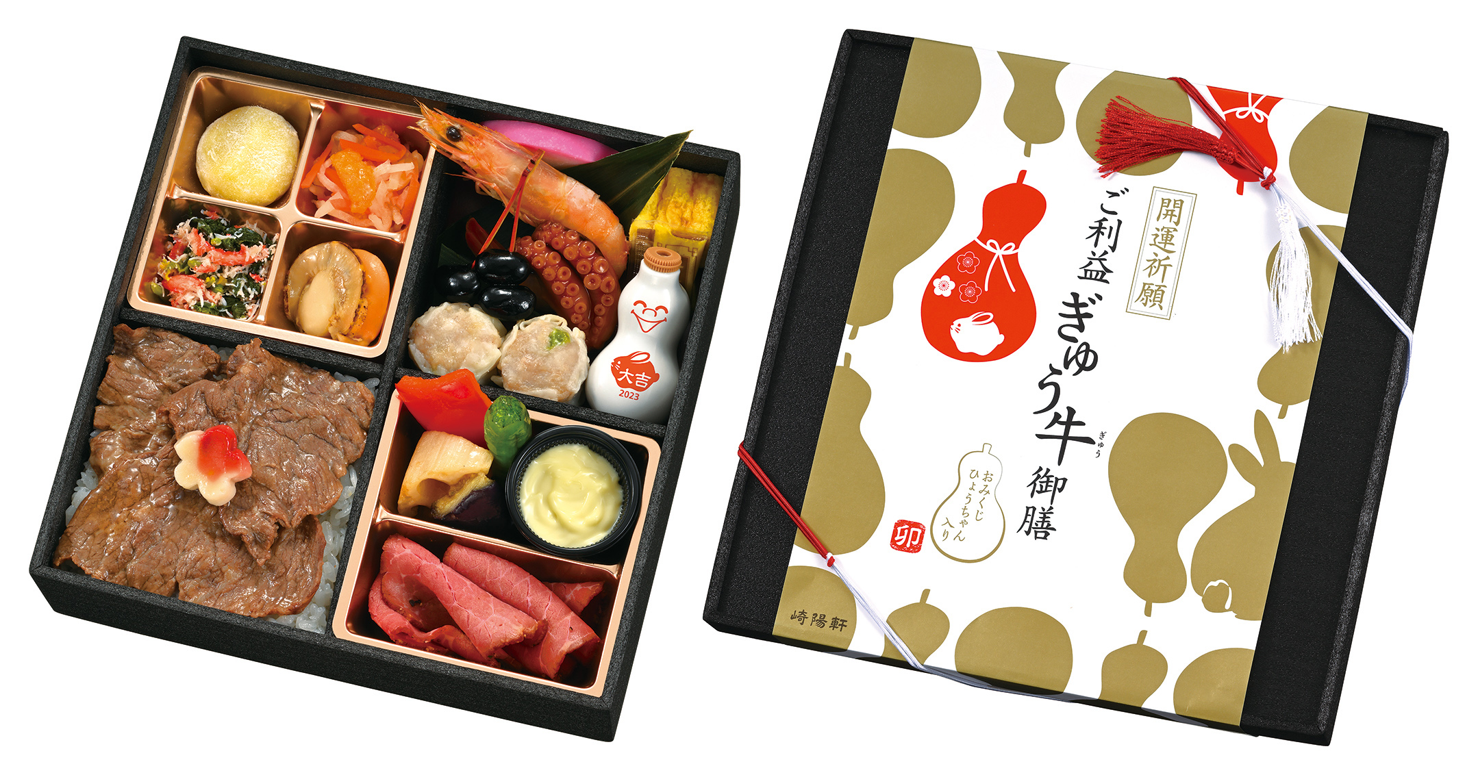 未使用　折箱　弁当　正月　御節 崎陽軒、年末年始限定のお弁当「開運祈願 ご利益ぎゅう牛御膳」と