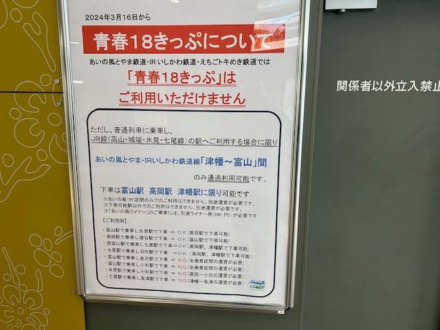 JR - 青春18きっぷ　4回分　8/6 夜 発送 JR - 青春18きっぷ 4回分 8/6 夜 発送