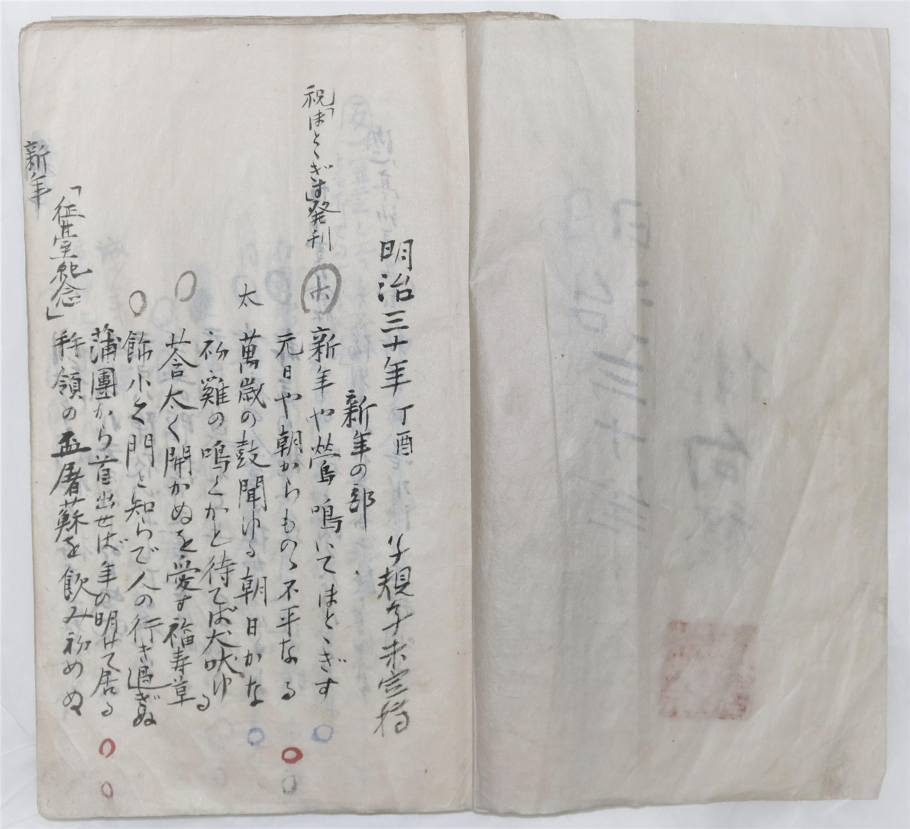 正岡子規の「明治三十年俳句稿」含む4点、電子化公開 記念博物館（写真