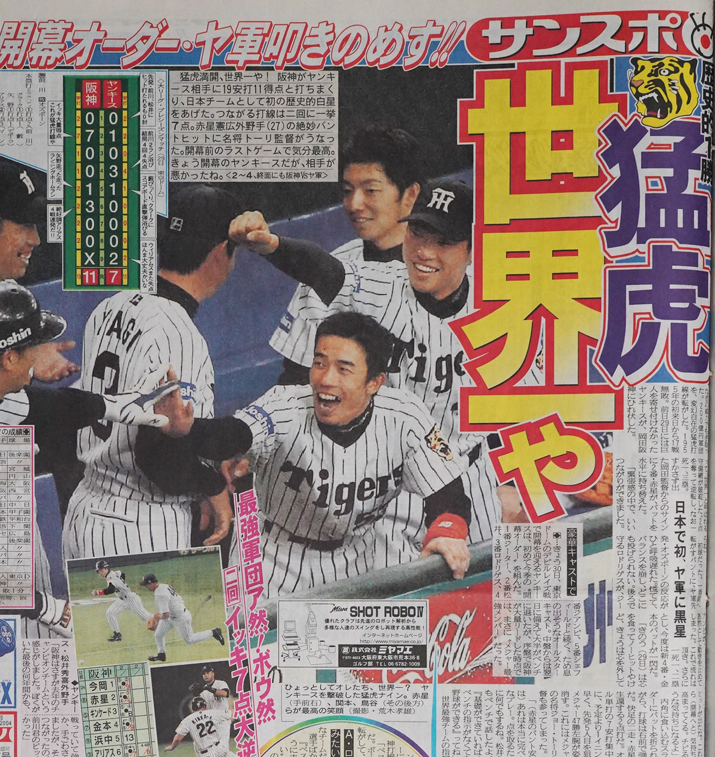 虎のソナタ】アナウンサーも期待の見出し「阪神世界一」 21年ぶり…17日