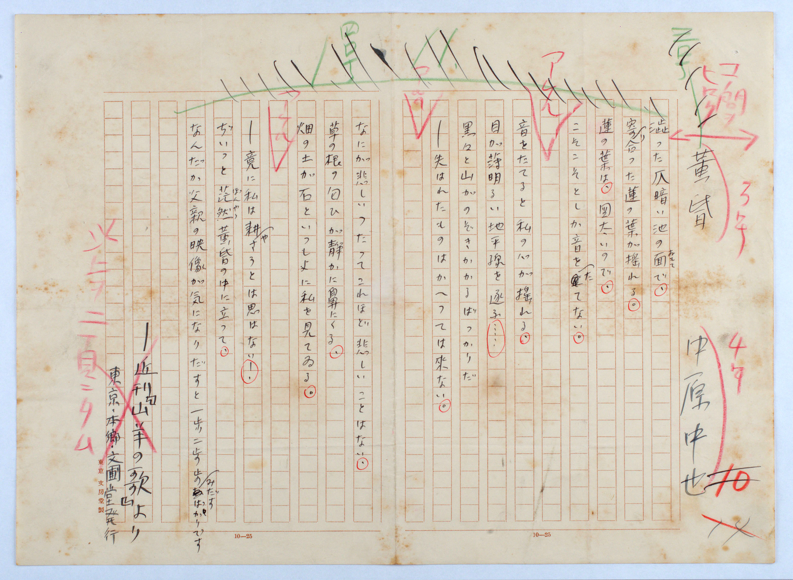 中原中也の自筆原稿発見 初期2作「月」「黄昏」書き写す 神奈川近代