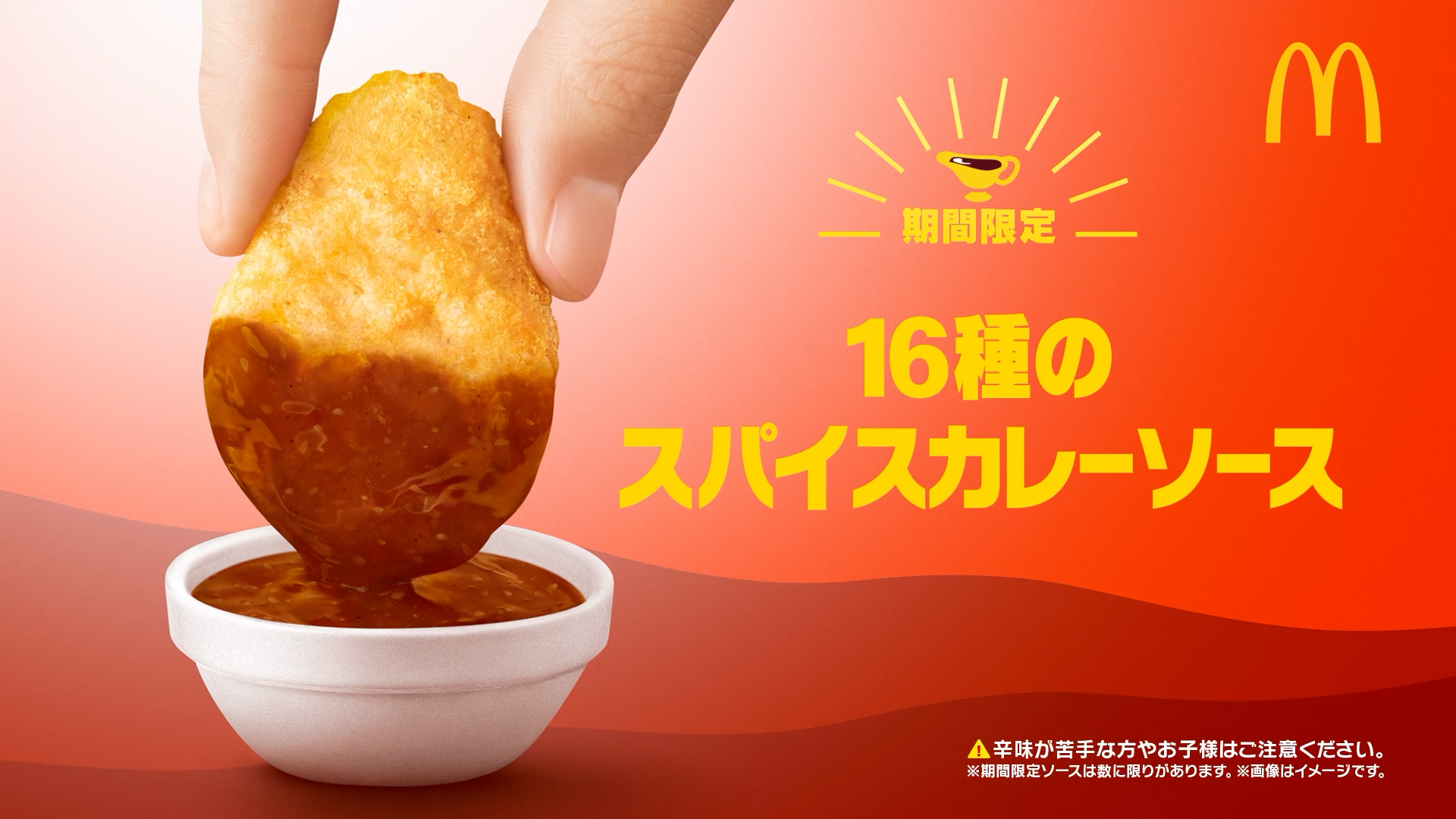 Number_iが「ナゲット愛たっぷり」満喫！ マクドナルド、17日から