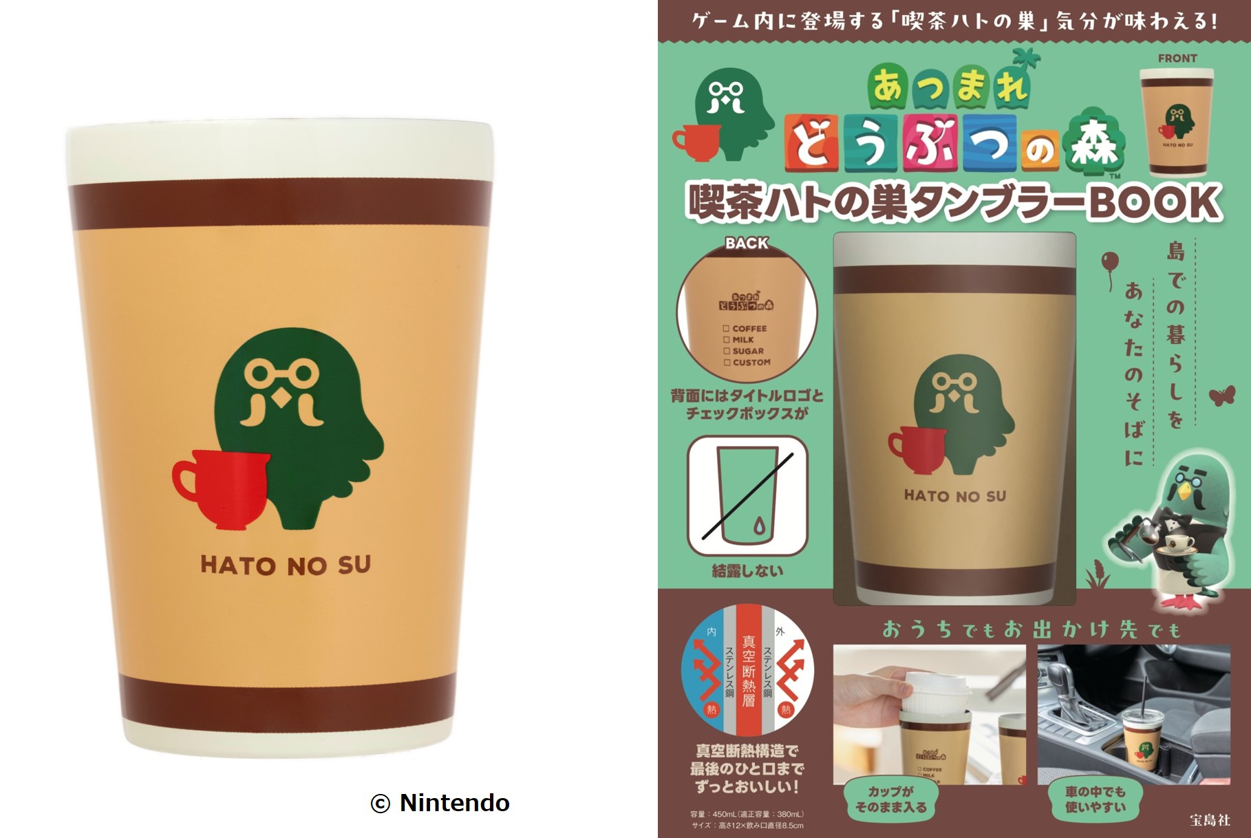 あつまれどうぶつの森　喫茶ハトの巣タンブラーBOOK 2個セット　匿名配送 373YVGZ7F5DE7KBFWWECHN3EGU.jpg