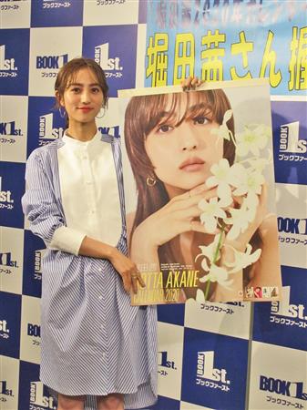 堀田茜 来年版カレンダーの発売イベント開催 サンスポ