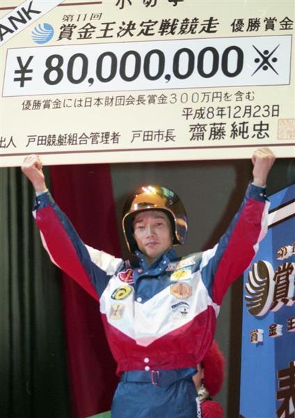 艇王・植木通彦 不死鳥伝説】原動力は「目標1カ月1000万円 