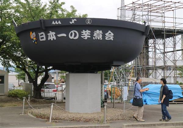 山形「日本一の芋煮会」１６日開催 主役３代目「鍋太郎」がギネスに挑戦！（1/3ページ） - 産経ニュース