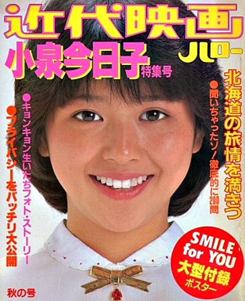 なぜ今、小泉今日子なのか？休養や破局報道が飛び交う中、放つ唯一無二