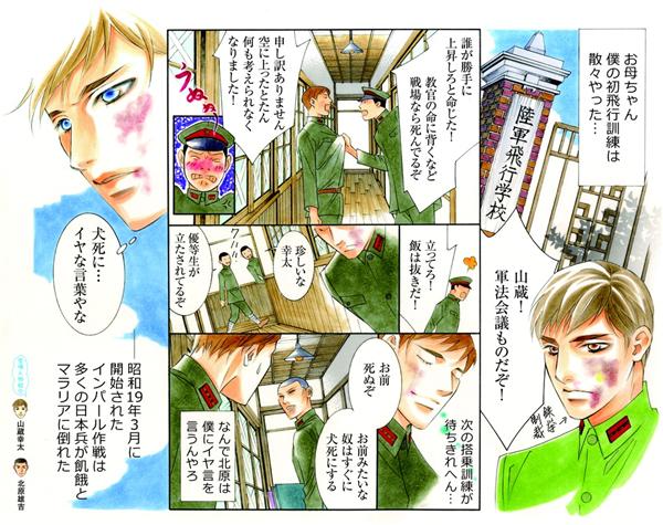 特攻に散った青春 マンガ 松尾しよりの空のこどもたち ２４ 無謀な計画で犬死にする日本兵 産経ニュース