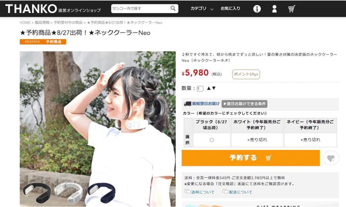 ネットデジタルここに注目！】首筋や脇の下にあてて血液を冷やす 屋外