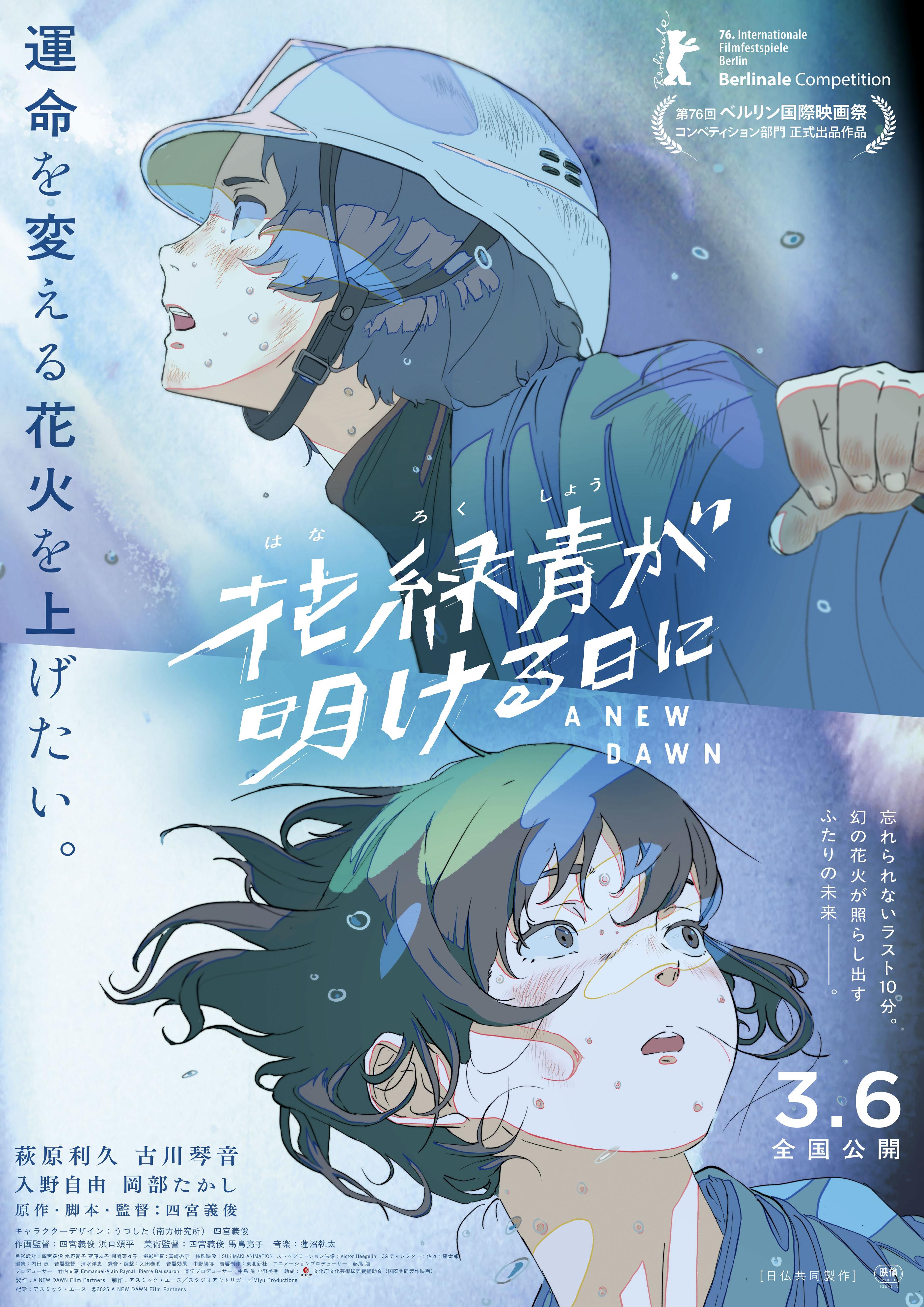 ベルリン映画祭 四宮義俊「花緑青‐」と西野亮廣「プペル」日本アニメの