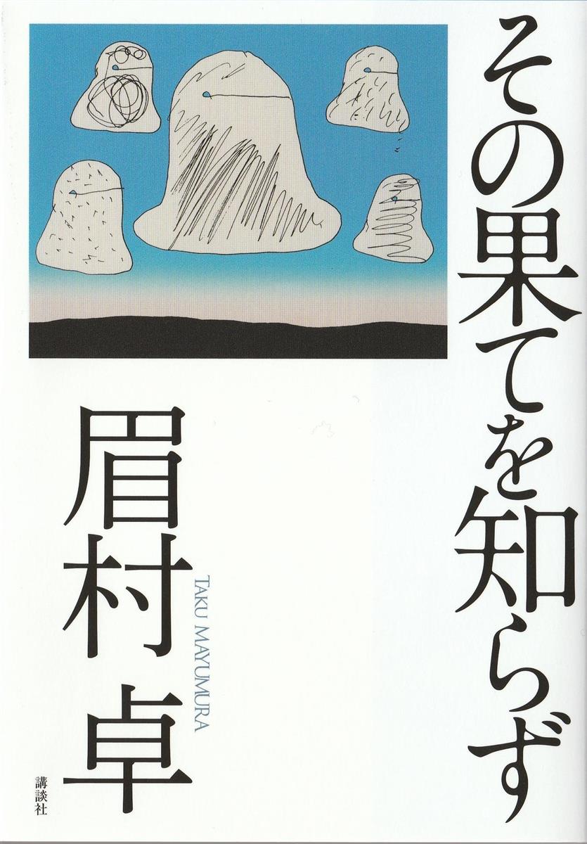 朝晴れエッセー選考委員・眉村卓さん1周忌を前に遺作、亡くなる4日前