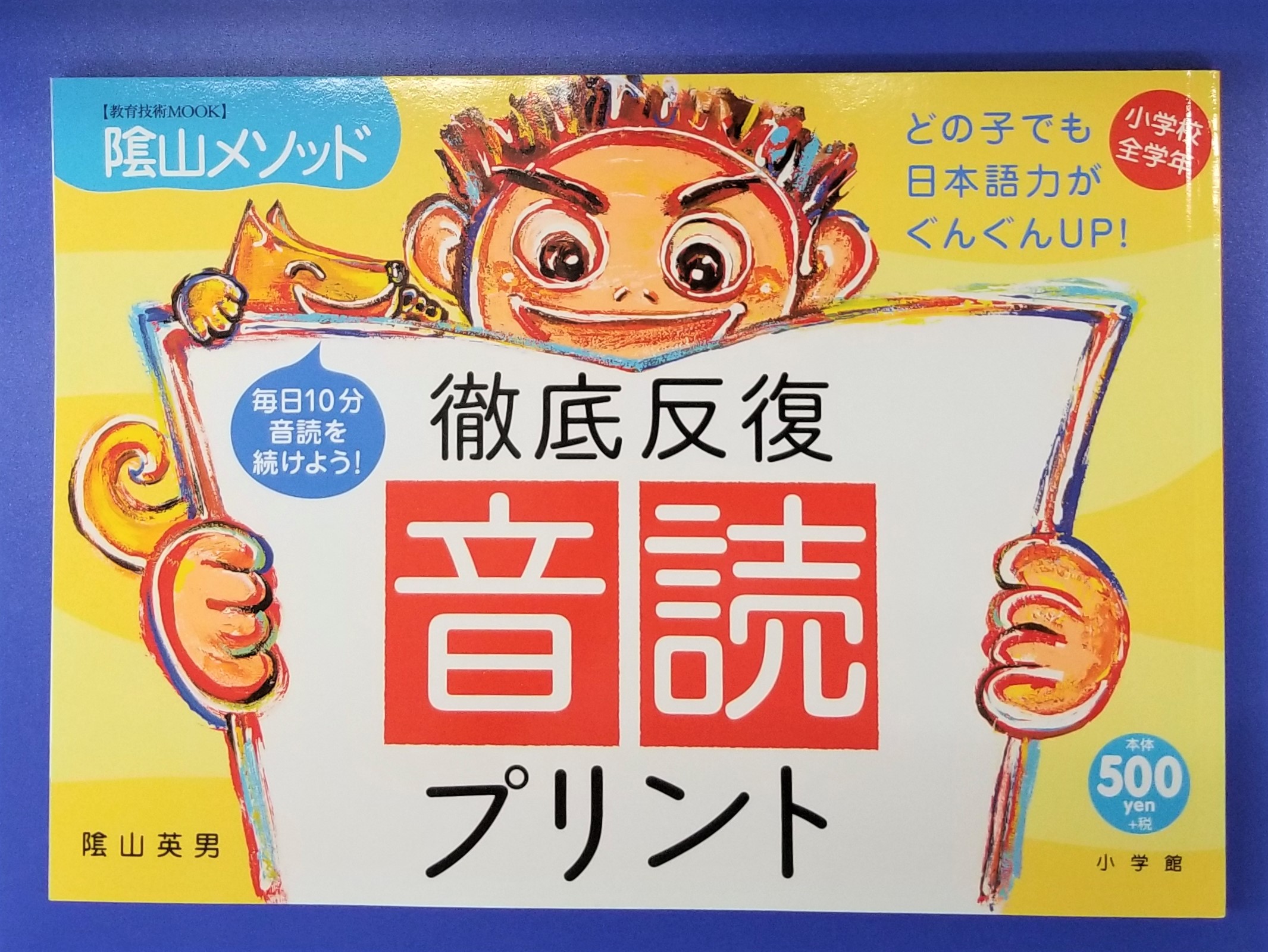 ビブリオエッセー月間賞 ４月は 隂山メソッド 徹底反復 音読プリント 大阪府羽曳野市の別所昭子さん 産経ニュース