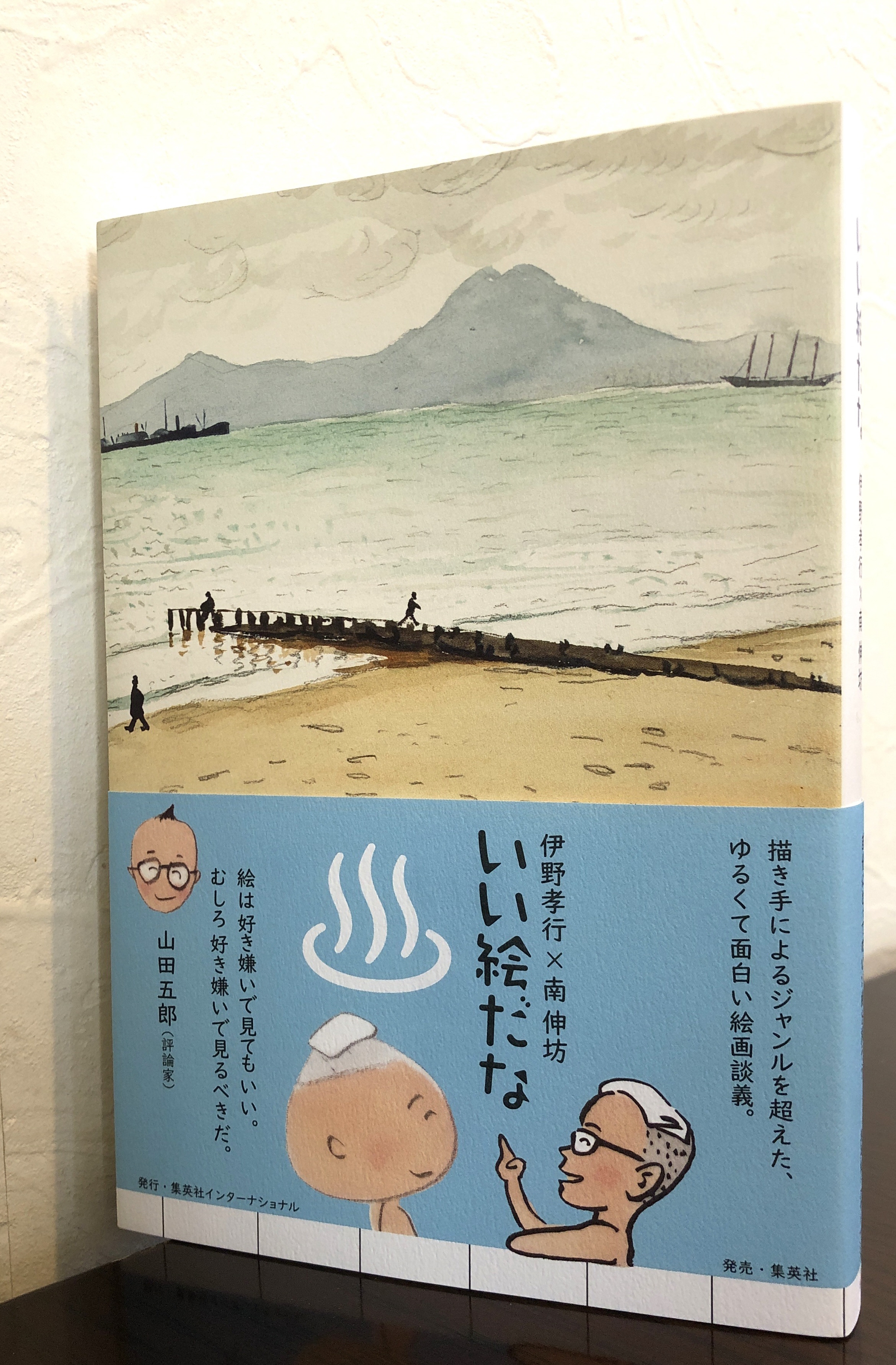 BOOK】会った時は楽しくて2回りの年齢差を忘れている 南伸坊さん 