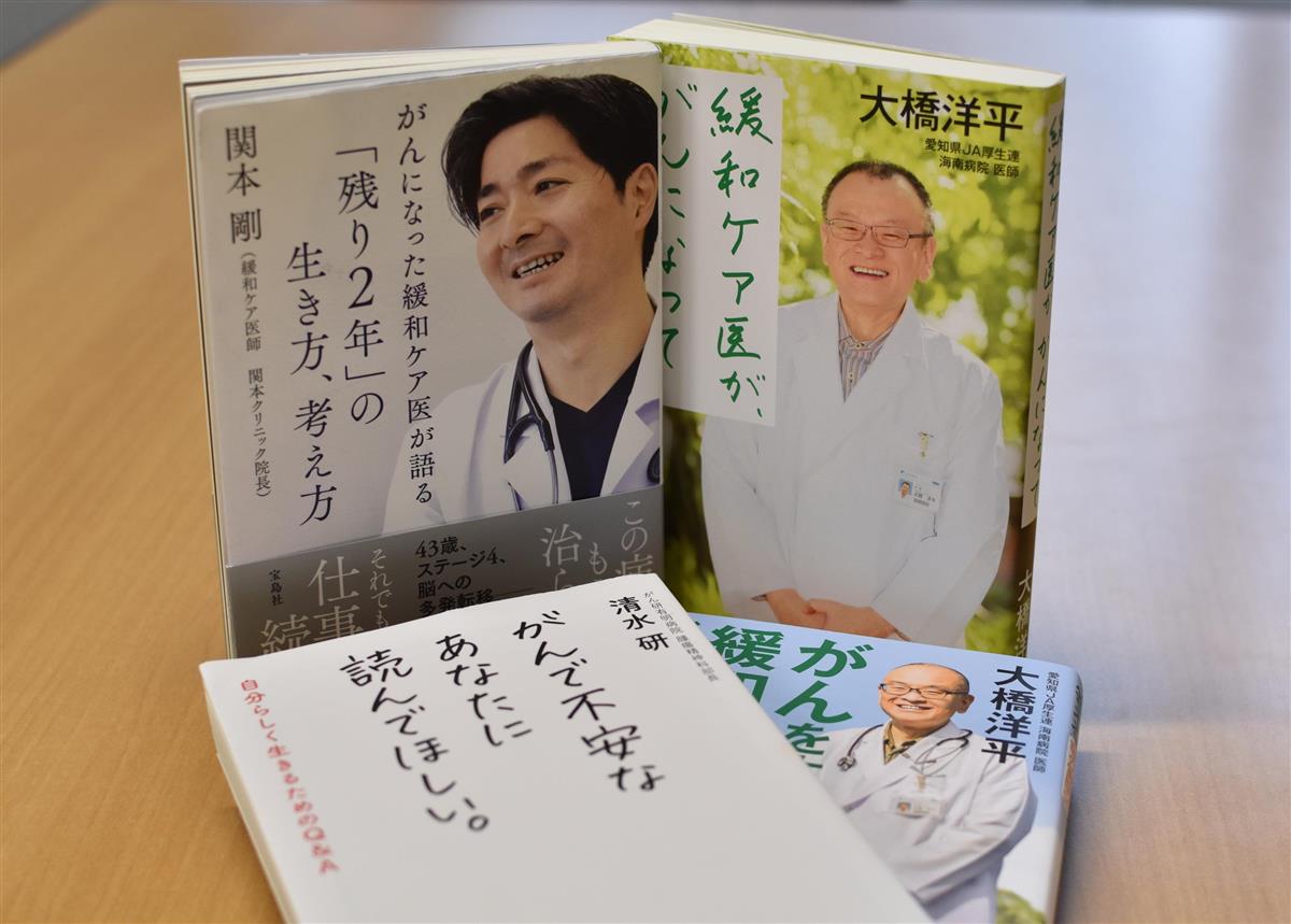 死ぬまで生きる それだけだ 緩和ケア医のがん闘病記が問いかけるもの 産経ニュース