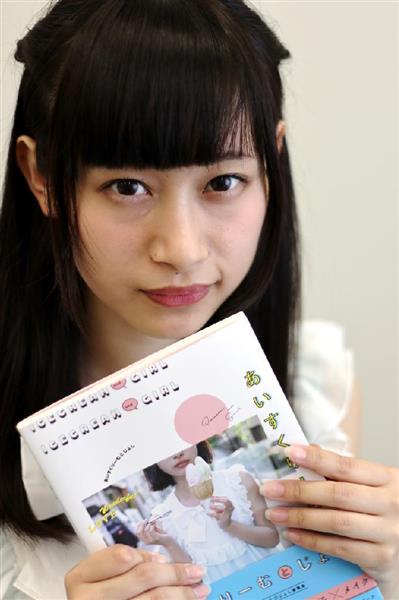 話題の写真集 あいすくりーむとじょし 女子による女子のためのアイスと女子の写真集 これぞカワイイの最強コンビ 1 5ページ 産経ニュース