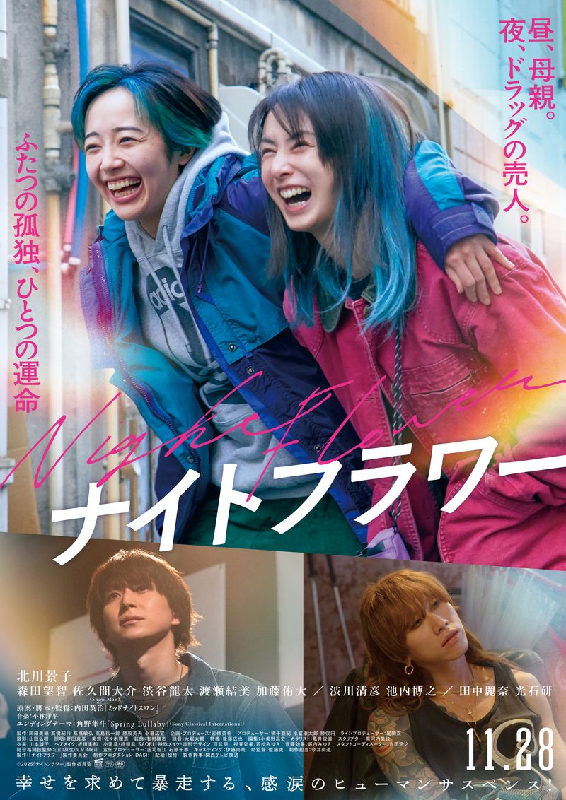 映画「ナイトフラワー」3・25見放題配信開始！ 北川景子主演、映画賞を