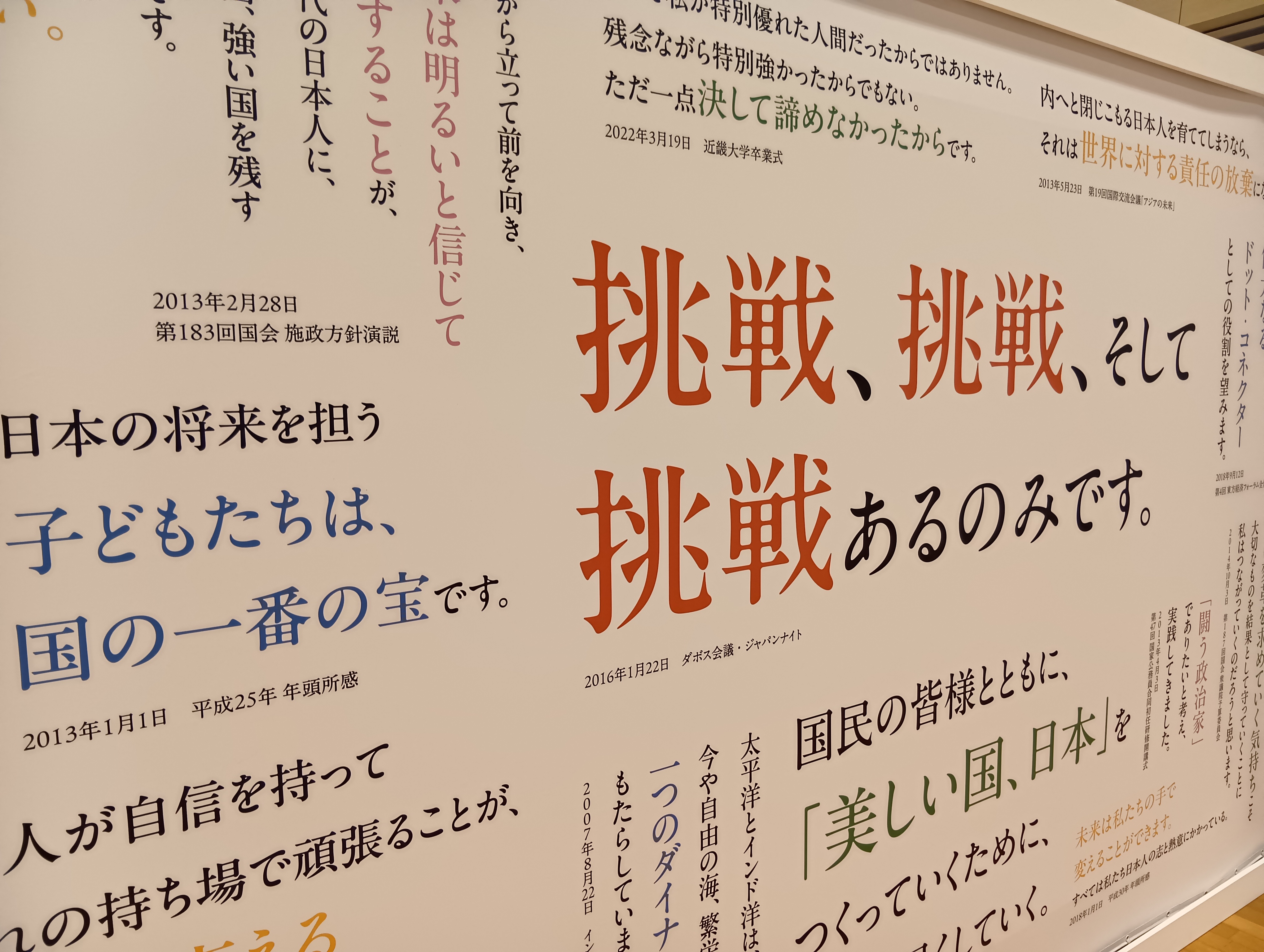 安倍晋三元首相の回顧展始まる 銃撃で砕け散った議員バッジや演説