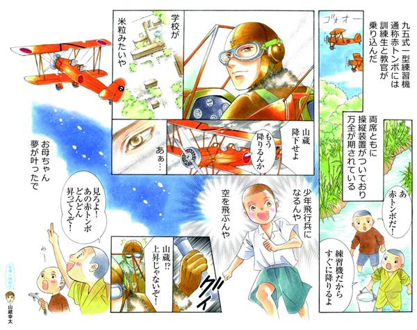 特攻に散った青春 マンガ 松尾しよりの空のこどもたち ２３ アルコール燃料で飛ぶ赤トンボ 産経ニュース