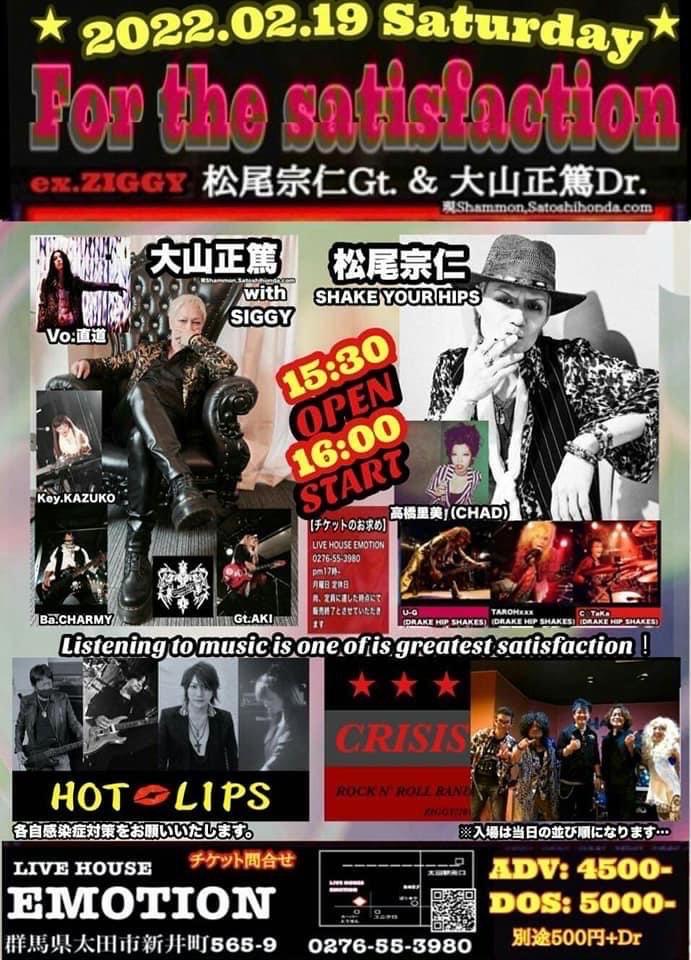 元ZIGGY松尾宗仁＆大山正篤が30年ぶり共演 19日開催、群馬