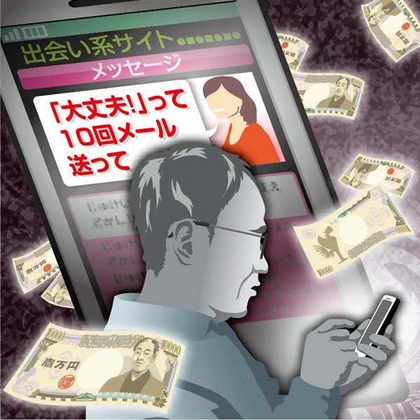 衝撃事件の核心 サクラにだまされた 出会い系サイトに５千万円 被害の６０代男性が怒りの提訴 1 5ページ 産経ニュース