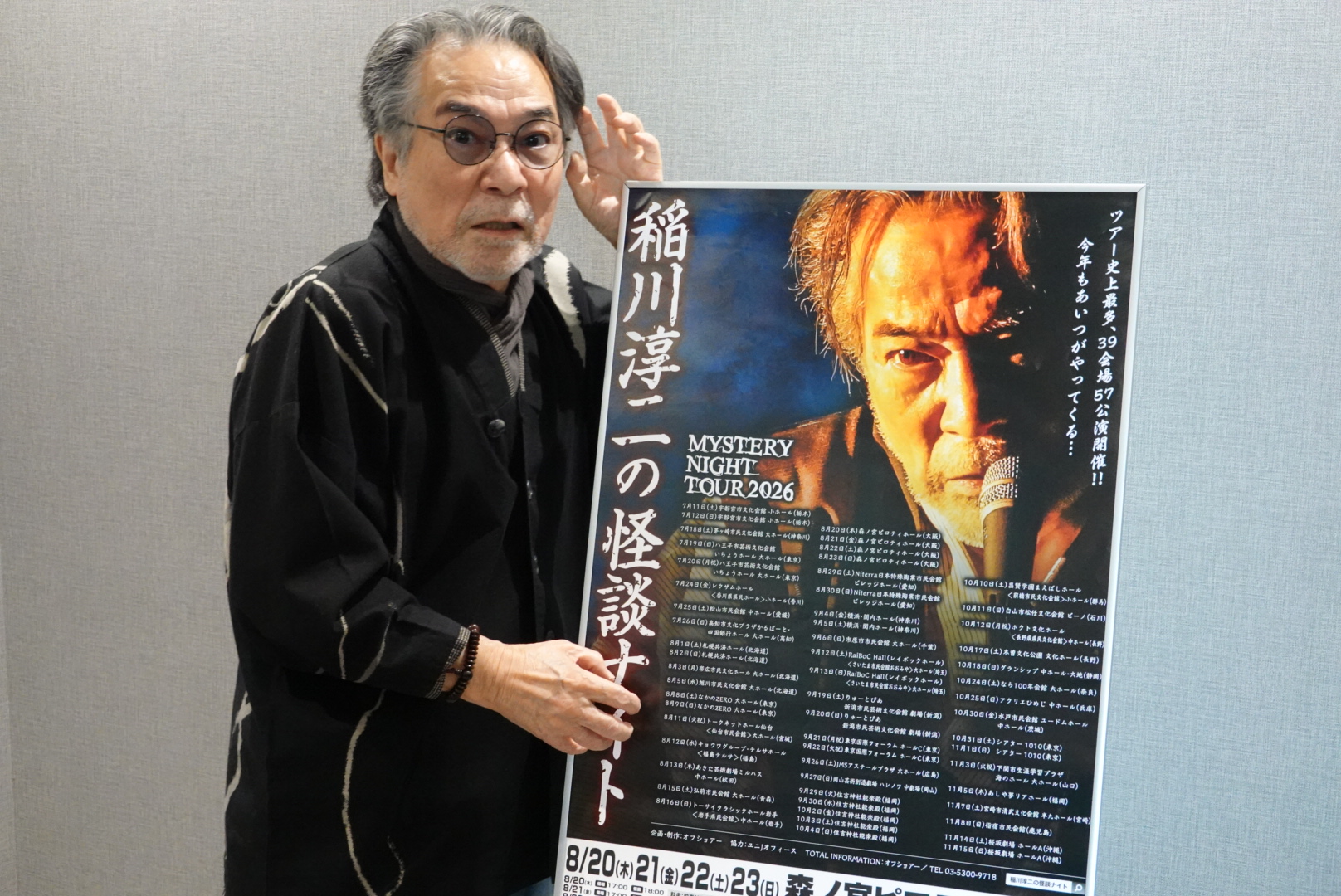稲川淳二、70代最後の怪談ツアーPR「今年は寒いんですよ。タブーを破っ