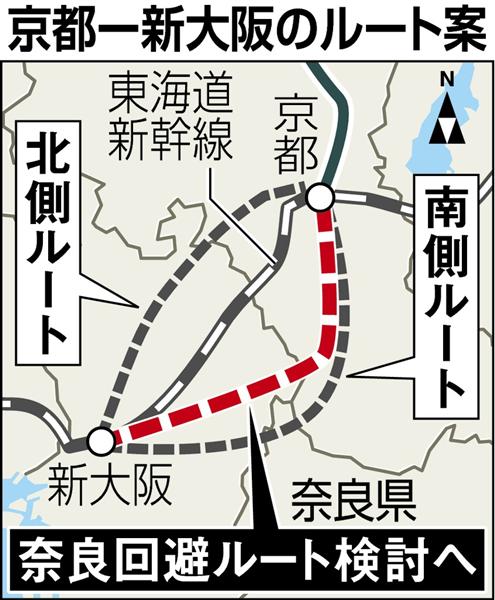 北陸新幹線 京都 新大阪 間に第３のルート 知事の意向受け奈良回避 与党が国土交通省へ検討要請 1 2ページ 産経ニュース