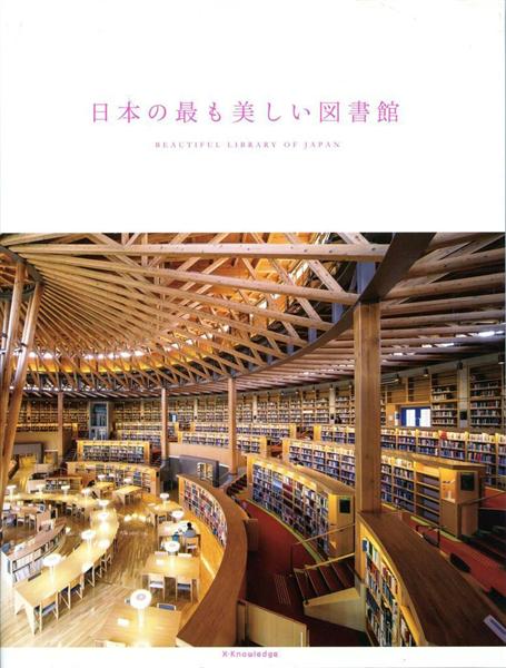 【書評】『日本の最も美しい図書館』立野井一恵著 - 産経ニュース