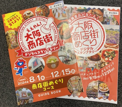 全175カ所「コンプ」続出で景品底つき、運営大慌て 商店街スタンプ