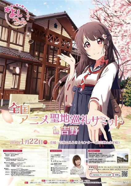 咲 ｓａｋｉ 阿知賀編 舞台で 全国アニメ聖地巡礼サミット 奈良 吉野で１月２２日に開催 産経ニュース