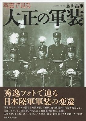 写真で見る軍装「明治編」「大正編」 産経iDでセット発売 - 産経ニュース