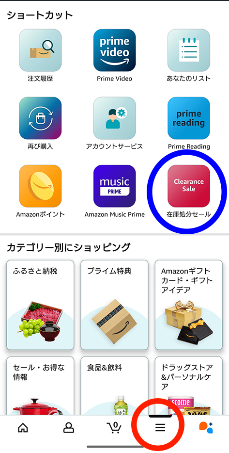 出品終了セール！在庫処分！◆Peru◆ Amazonの在庫処分“偽セール”を見分けて掘り出し物を見つけよう