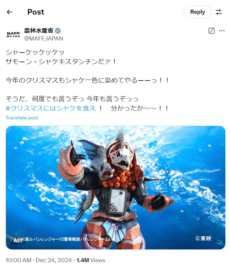 クリスマスにはシャケを食え」農水省がXで呼びかけ、トレンド入り