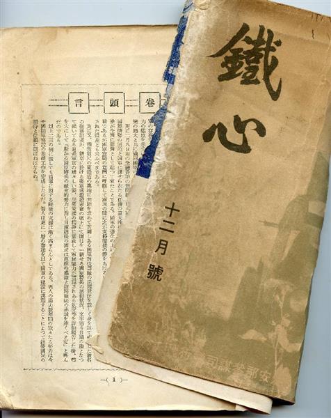 満州文化物語（44）】1冊だけ残った原本（1/3ページ） - 産経ニュース