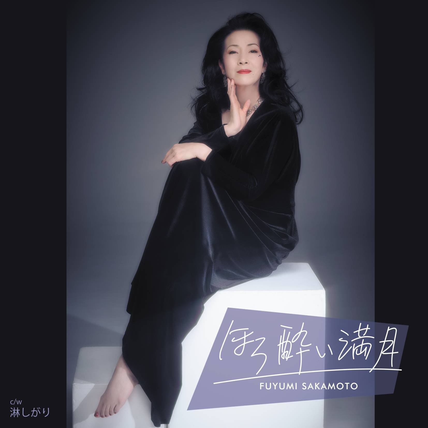 非売品★プロモーション用★1996年 冬美十艶 坂本冬美 カセットテープ 非売品☆プロモーション用☆1996年 冬美十艶 坂本冬美 カセット