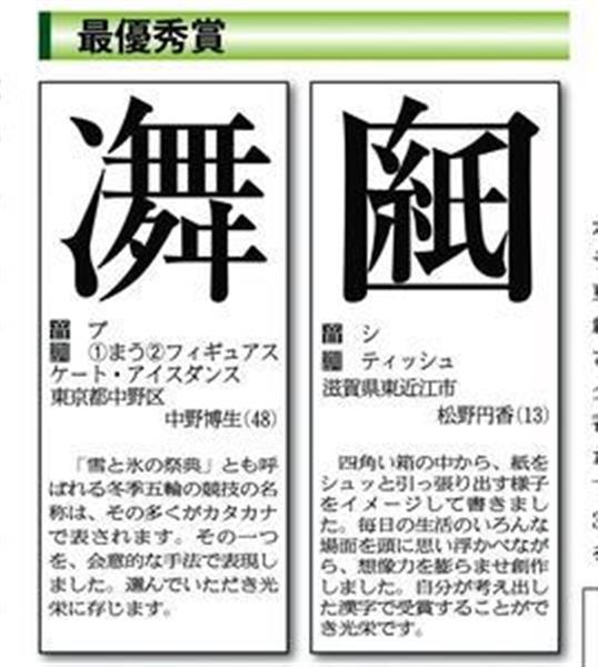 国語逍遥 ９３ 創作漢字 バーチャル を漢字一文字にするならば 清湖口敏 1 4ページ 産経ニュース