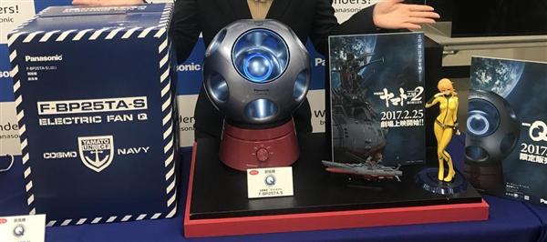 波動砲、発射！！」 パナの「創風機Q」限定モデル 宇宙戦艦ヤマトと