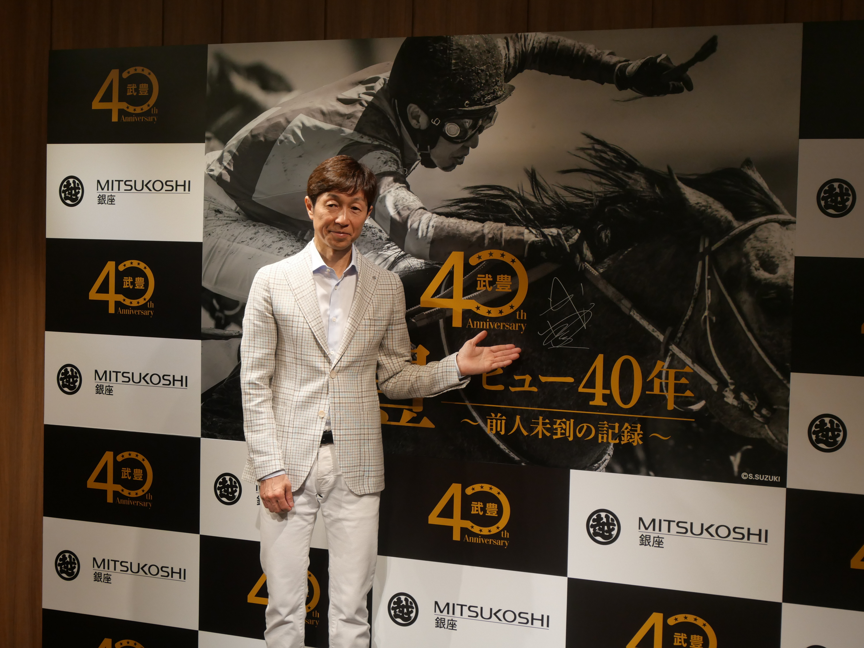 武豊騎手が銀座三越でのデビュー40年記念展内覧会に出席「自分自身も