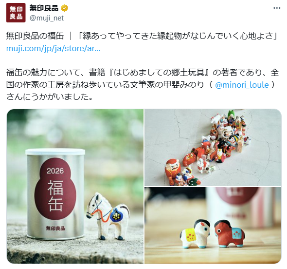 無印良品の福袋「2026福缶」 11月20日から予約開始 当選したらラッキー