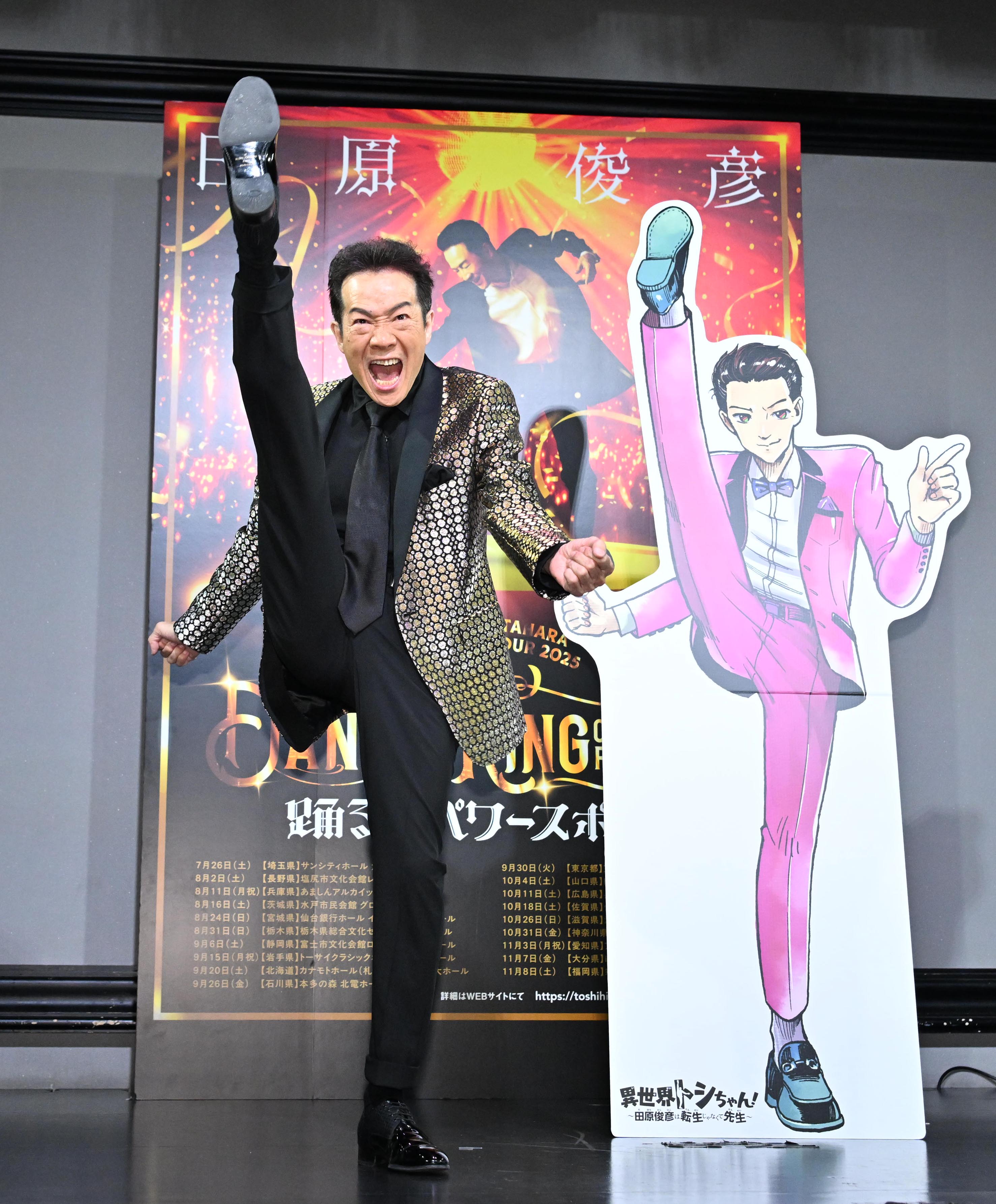 田原俊彦、全国ツアーと3つのプロジェクトを発表 お決まりの足を