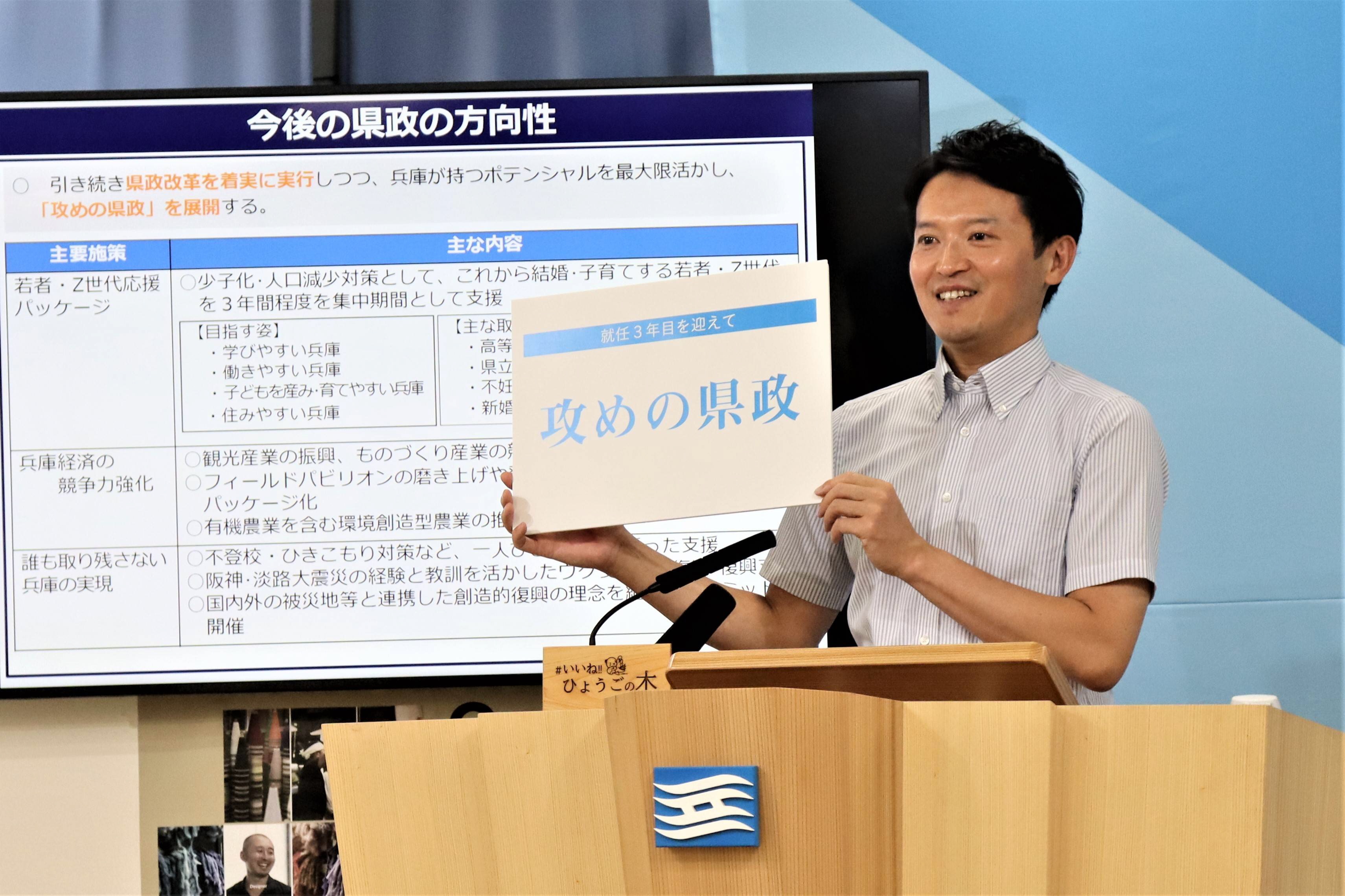 攻めの県政」掲げる 兵庫県の斎藤知事が就任2年 Z世代の支援も - 産経